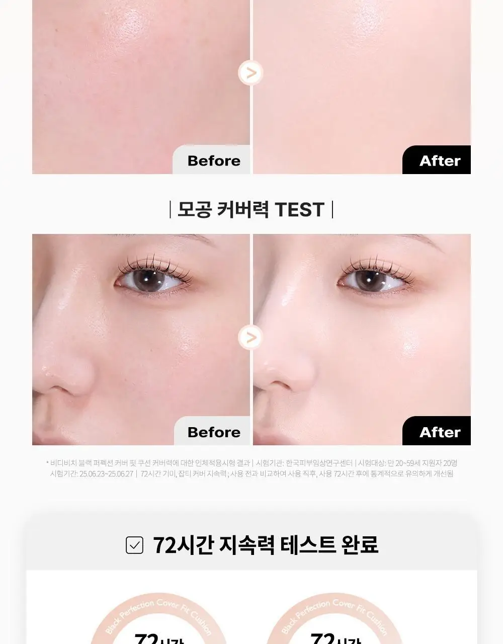 [신규컬러/블러시증정기획] 비디비치 블랙 퍼펙션 커버 핏 쿠션 기획 상세페이지 25